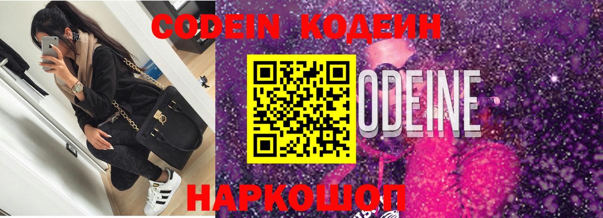 Кодеин напиток Lean (лин) Красный Сулин