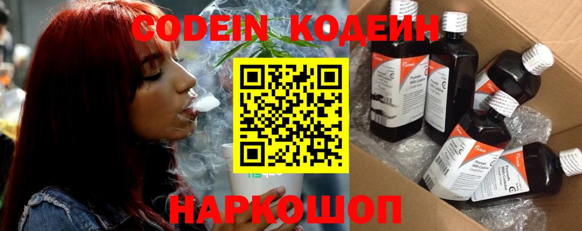 Кодеин напиток Lean (лин)  Вход с VPN  Кодеиновый сироп Lean Purple Drank  Красный Сулин 