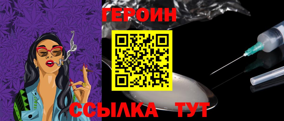 ГЕРОИН хмурый Красный Сулин
