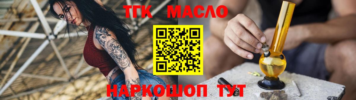 Дистиллят ТГК концентрат  Вход с VPN  ТГК гашишное масло  Красный Сулин 